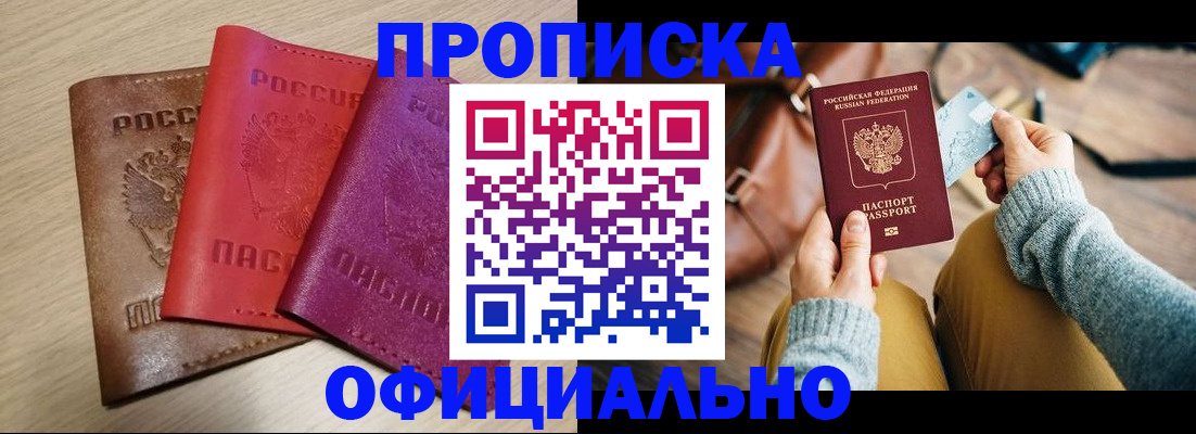 прописка поиск в Калининграде