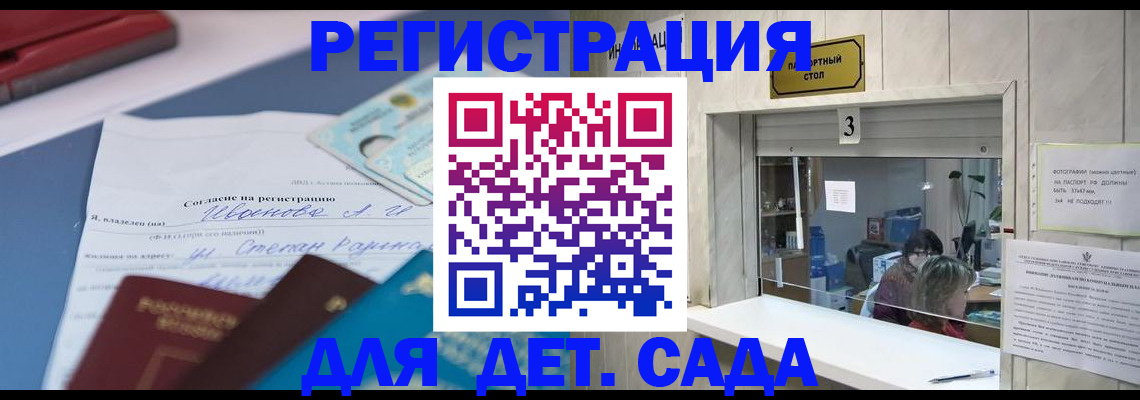 прописка в Калининграде